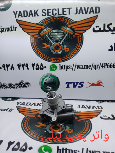 واتر پمپ موتور بنلی