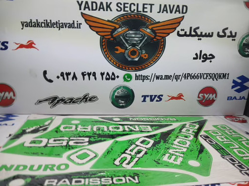 برچسب موتور گلد ۲۵۰