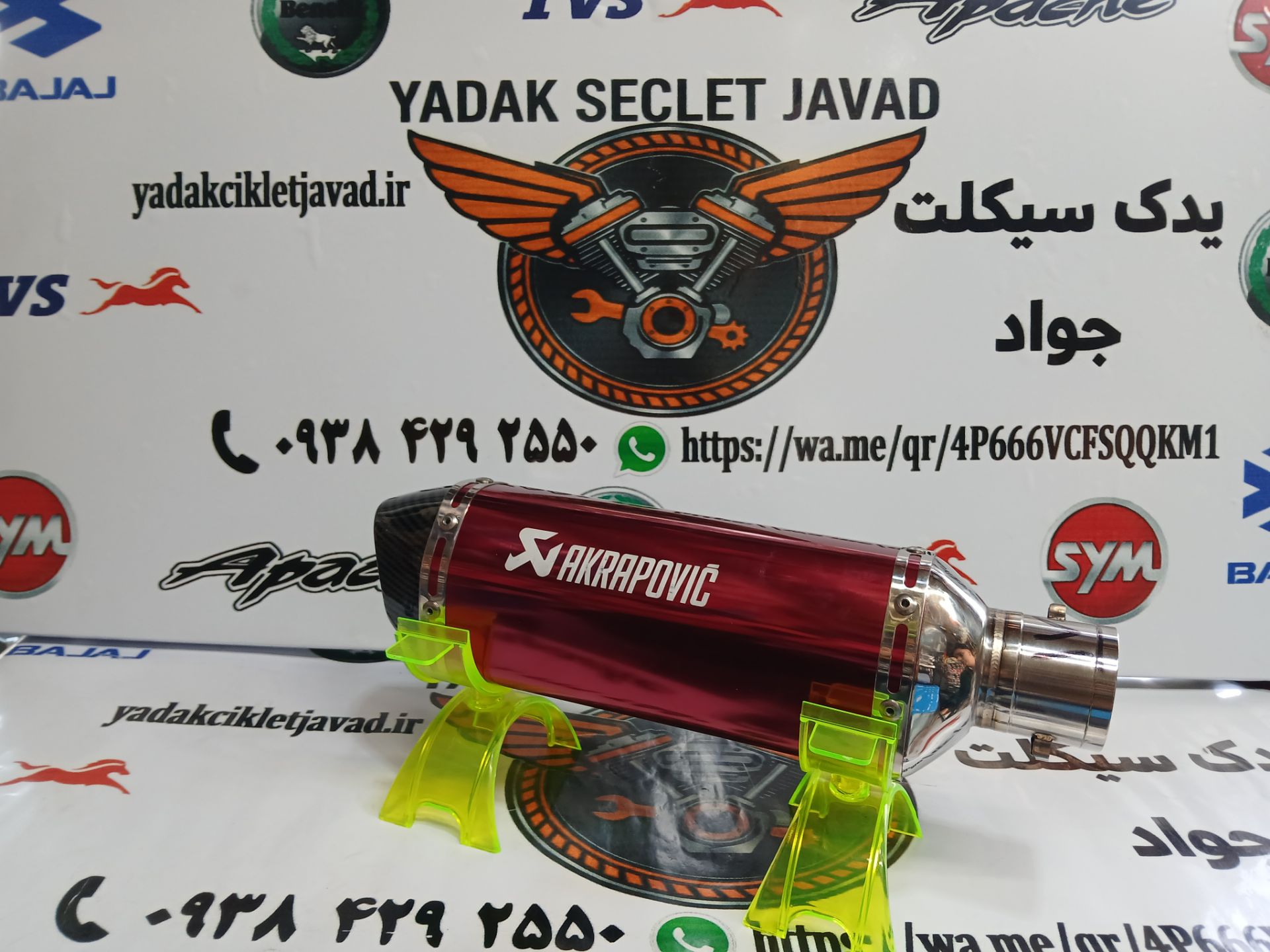 منبع اگزوز اکروپاویچ قرمز براق