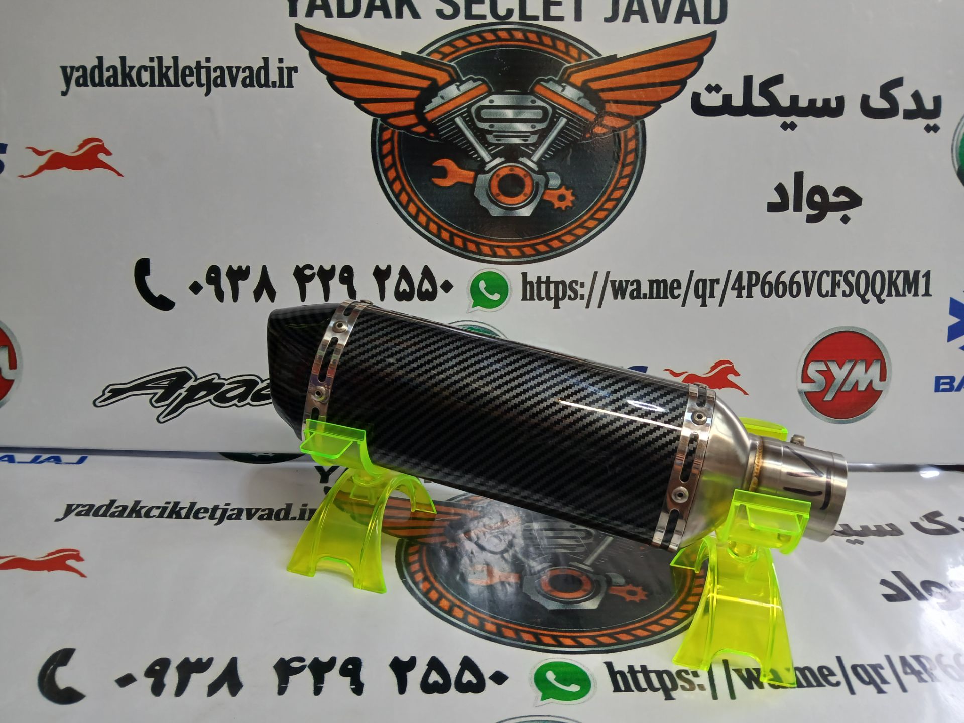 منبع اگزوز اکروپاویچ کربن