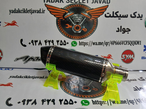 منبع اگزوز اکروپاویچ کربن