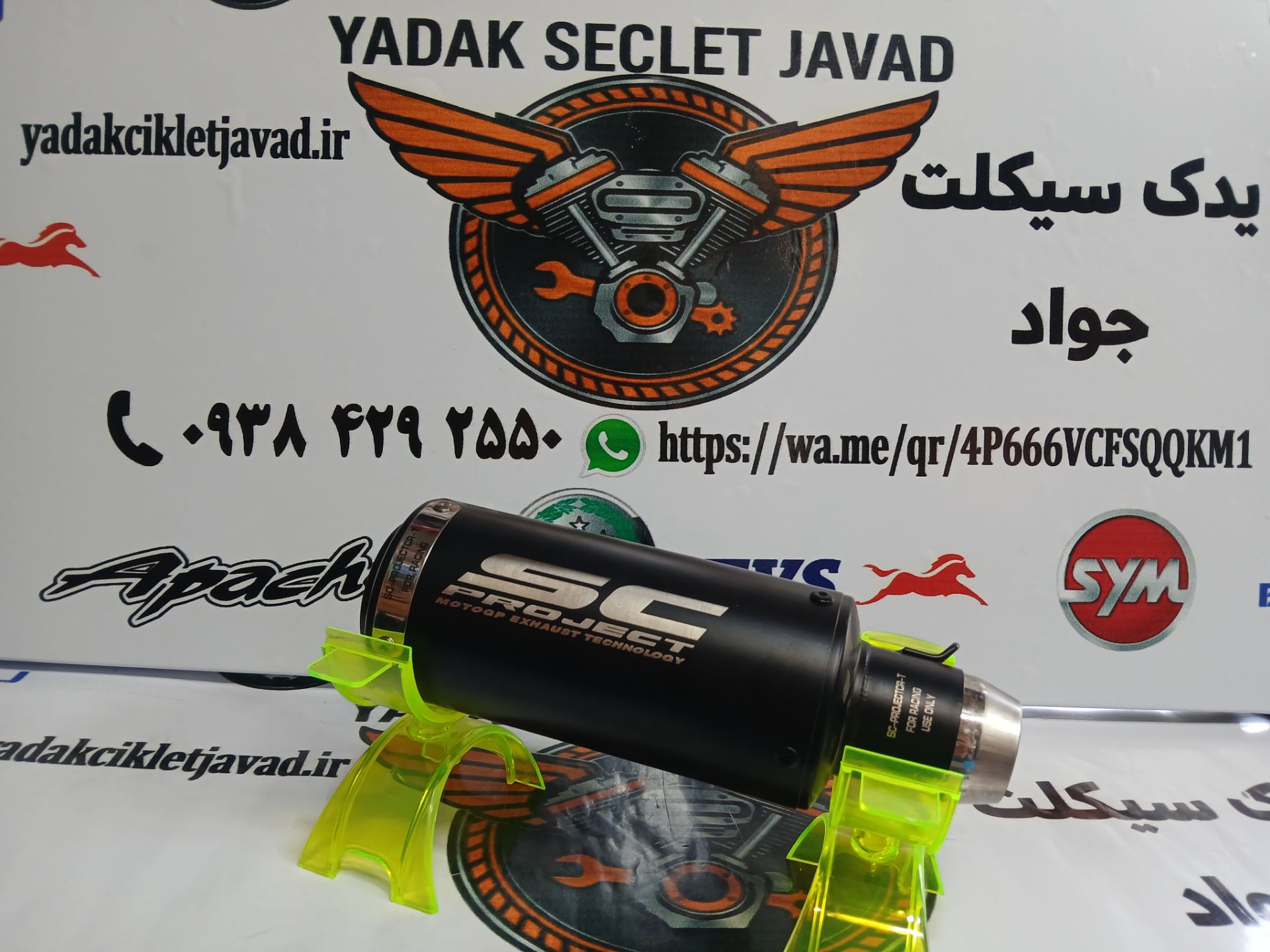منبع اگزوز sc