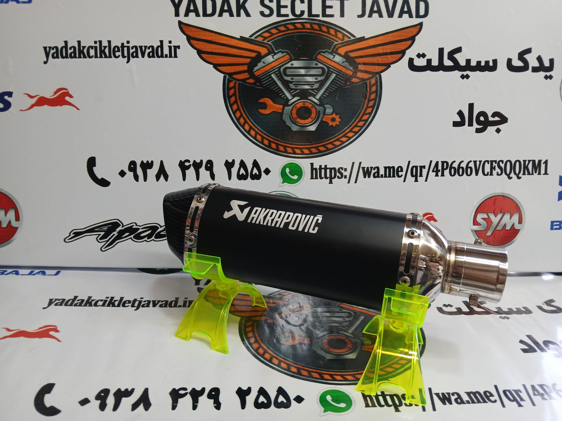 منبع اکروپاویچ مشکی
