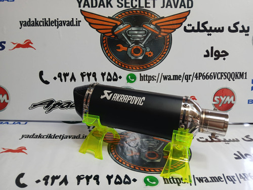 منبع اکروپاویچ مشکی