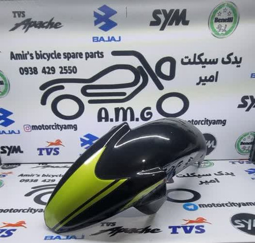 گلگیر جلو اپاچی سبز مشکی