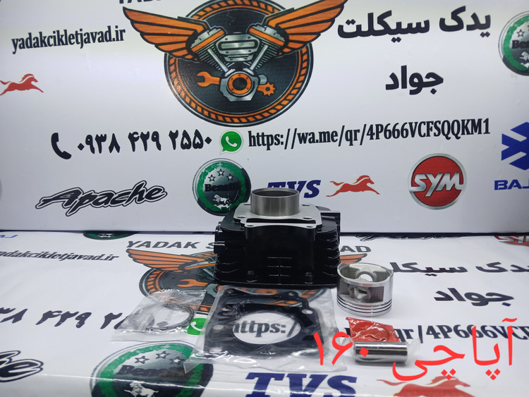 سیلندر آپاچی ۱۶۰
