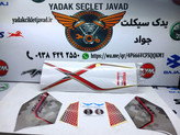 برچسب کامل گالکسی ۱۸۰ سی سی گلکسی ۱۸۰ سی سی