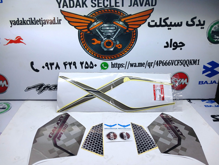 برچسب کامل گالکسی ۱۸۰ سی سی گلکسی ۱۸۰ سی سی